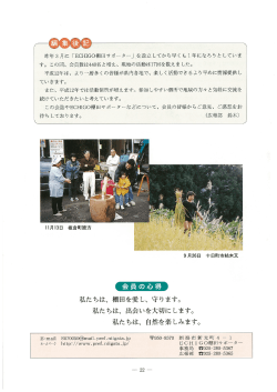 昨年3月に 「EC田G〇棚田サボータ…」 を設立してから早く も ー年にな