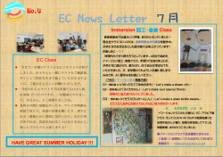 EC News Letter 7月