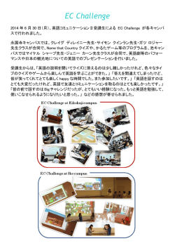 「EC Challenge」が行われました
