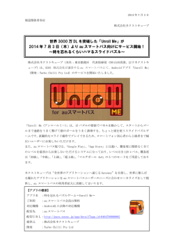 世界 3000 万 DL を突破した「Unroll Me」が 2014 年 7 月 3 日（木）より