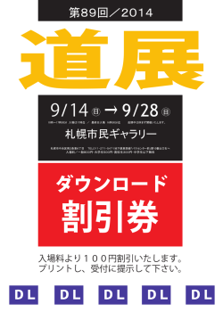 割引券PDFファイル