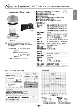DL-W・N-LEDⅡ／KT(2)
