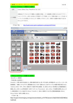 （参考）コンタクトプリントアプリの紹介 ・Canon Utilities （無償 DL 提供