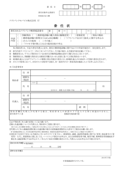 委任状 - ソフトバンク