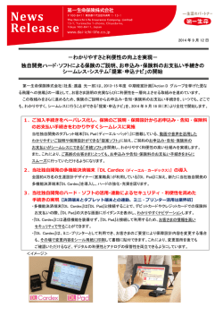 －わかりやすさと利便性の向上を実現－ 独自開発ハード