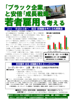 2014 “希望ある春へ”就活・就職難を考える札幌集会