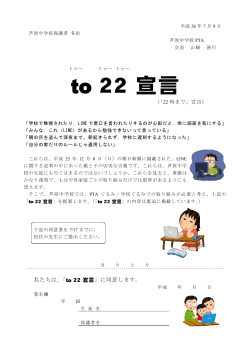 Taro-to 22 宣言