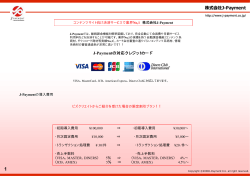 J-Paymentの対応クレジットカード