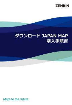 【購入手順書】ダウンロード JAPAN MAP