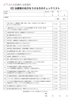 ED治療（PDF）