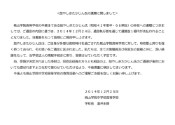 ＜故やしきたかじん氏の遺贈に関しまして＞ 桃山学院高等学校の卒業生