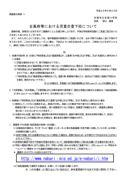 http://www.nabari‐mie.ed.jp/e