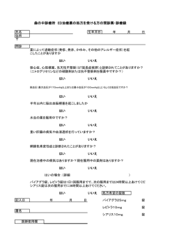 森の中診療所 ED治療薬の処方を受ける方の問診票・診療録