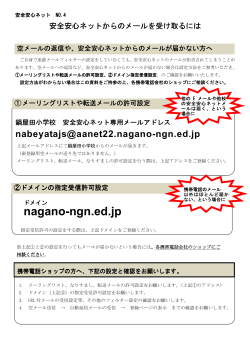nagano-ngn.ed.jp