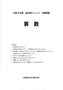 算数 - 東京都市大学付属
