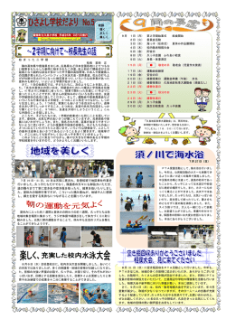 http://hisayoshi-e.esnet.ed.jp/ 天気に恵まれ、各登校班で地区奉仕作業