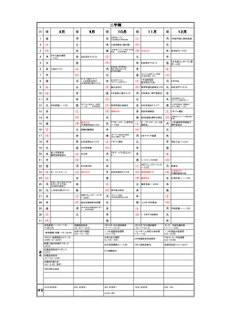平成26年度 2学期行事の詳細(PDF)