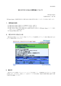 PLCopen Japanニュース【IEC 61131
