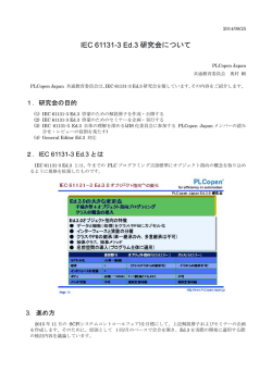 PLCopen Japanニュース【IEC 61131