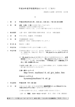 http://www.tsuchiura1-h.ed.jp/z_index.htm kyoumu@tsuchiura1