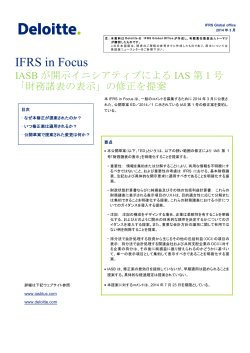 IFRS in Focus