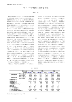 ヤイトハタ飼料に関する研究