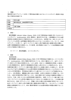 標題コ 〝ー曼性腎不全モデルラッ トを用いて腎性貧血治療におけるエリ