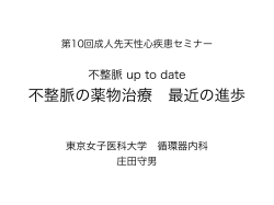 庄田守男先生 第10回セミナー発表資料を掲載しました。
