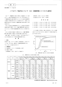 内容 - 大内新興化学工業