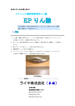EP りん酸 - ライキ株式会社