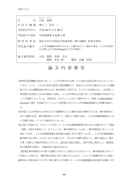 論 文 内 容 要 旨