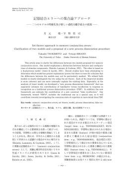 記憶結合 ラ の集合論アプ チ
