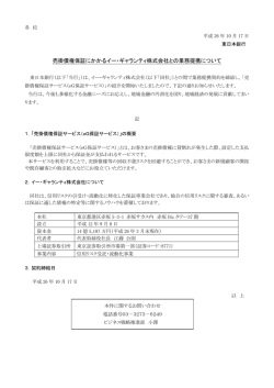 売掛債権保証にかかるイー・ギャランティ株式会社との業務