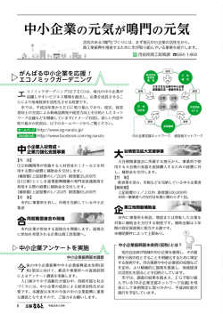 中小企業の元気が鳴門の元気
