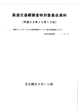 香港EGLツアーズによる夏季連続チャーター便の実施結果について（PDF