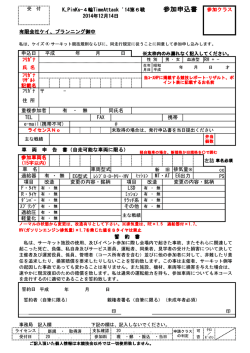 お申込書