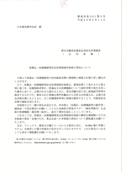 薬食安発03ーー第3号