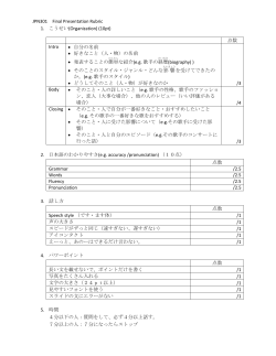 JPN301 Final Presentation Rubric 1. こうせい(Organization) (10pt