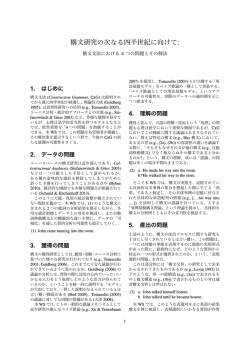 構文研究の次なる四半世紀に向けて: