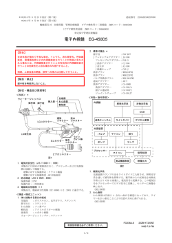 電子内視鏡 EG