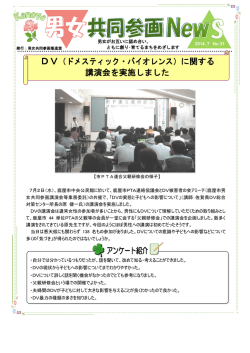 DV（ドメスティック・バイオレンス）に関する 講演会を実施しました