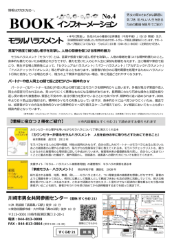 ブックインフォーメーションNo.4「モラルハラスメント」