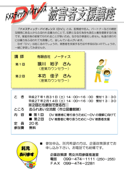 DV被害者支援講座開催のお知らせ(256KB)(PDF文書)