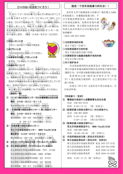 DVのない社会 をつくろう！ 建造一个没有家庭暴力的社会！！