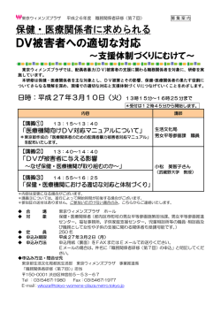 DV被害者への適切な対応