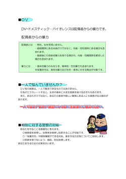 DVに関する相談