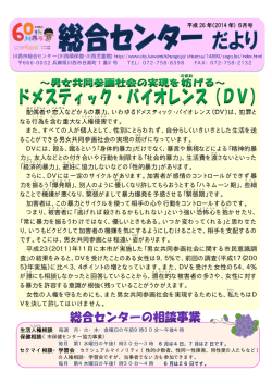 配偶者 や恋人 などからの暴力、いわゆるドメスティック