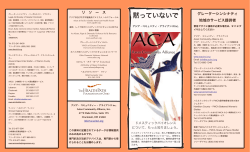 ACA DV Brochure Japanese_0610
