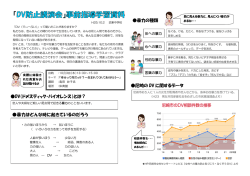 DV（ドメスティック・バイオレンス）とは？ 暴力はどんな時に起きているのだ