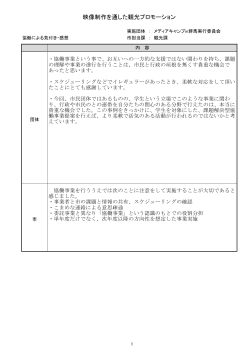 協働による気付き_感想（PDF形式：235KB）